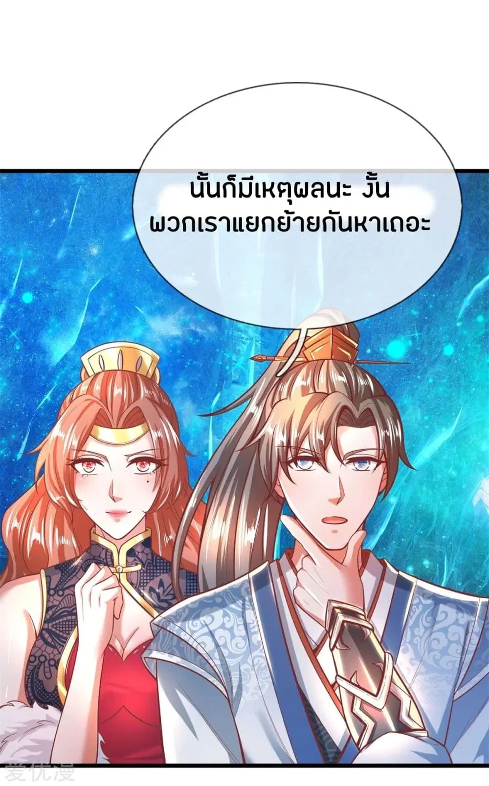 Sky Sword God ตอนที่ 261 หน้า 7