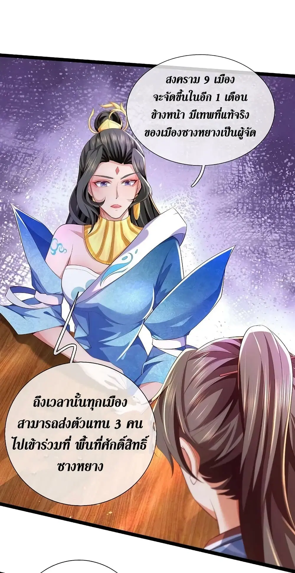 Sky Sword God ตอนที่ 615.2 หน้า 18