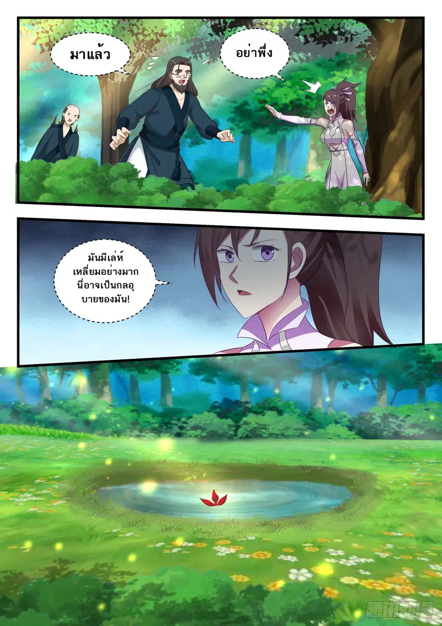 Martial Peak ตอนที่ 586 หน้า 6