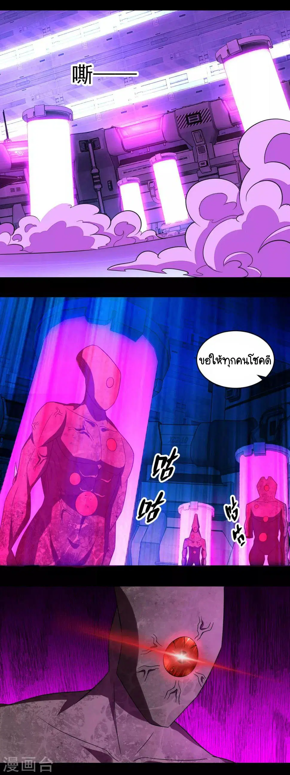 The King of Doom ตอนที่ 144 หน้า 7