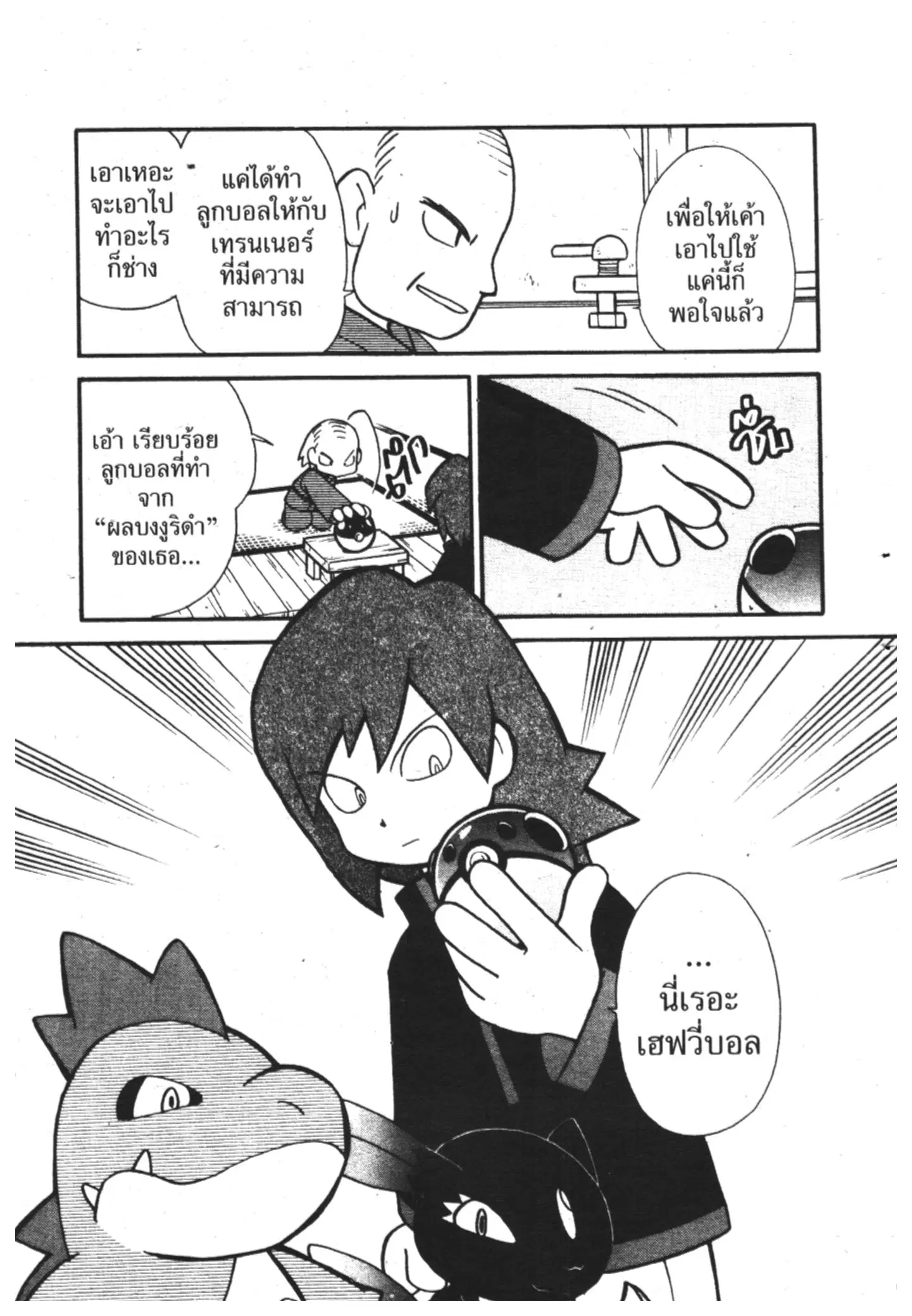Pokémon ตอนที่ 101 หน้า 10
