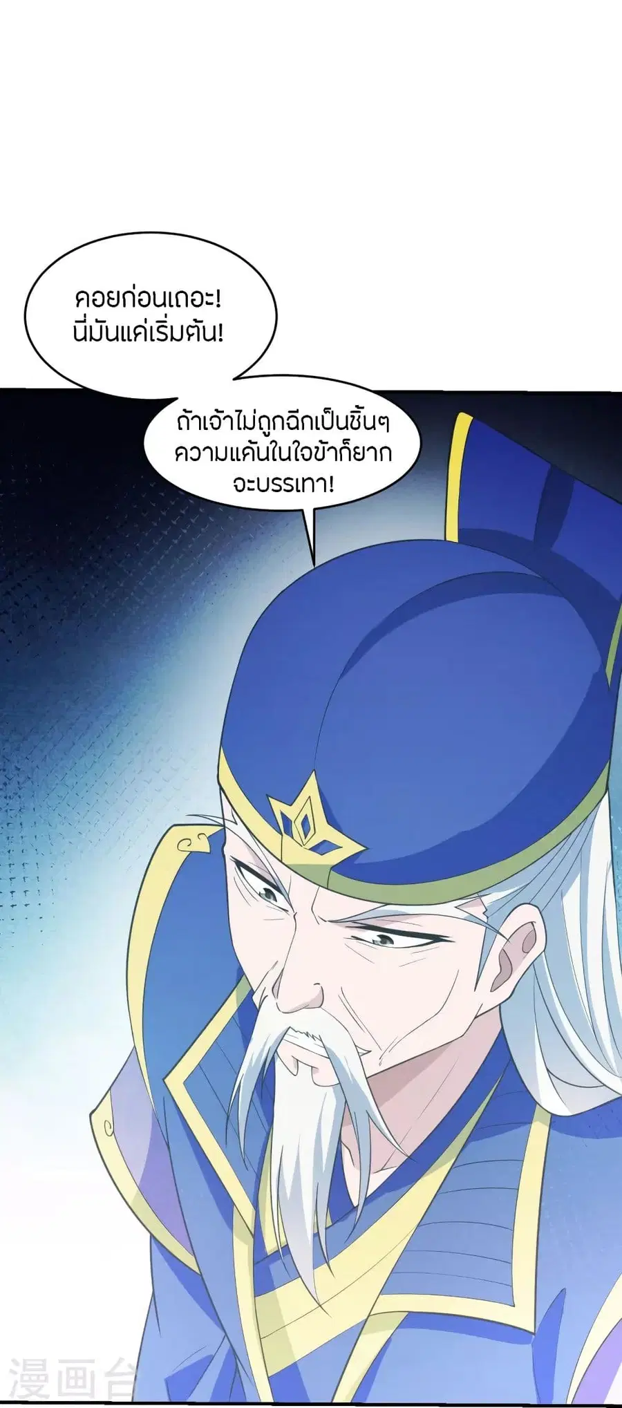 Banished Disciple’s Counterattack ราชาอมตะผู้ถูกขับไล่ ตอนที่ 253 หน้า 30