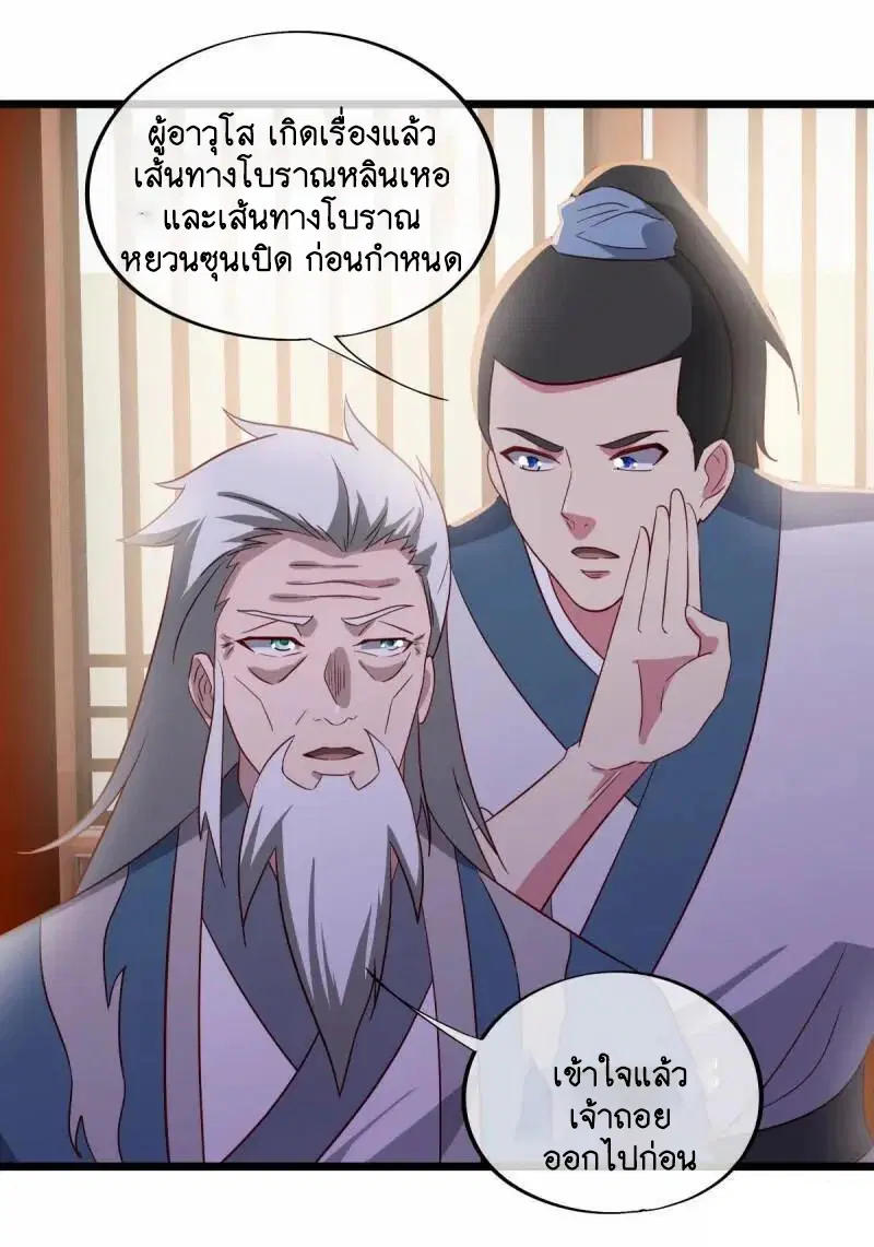 Peerless Battle Spirit ตอนที่ 621 หน้า 23