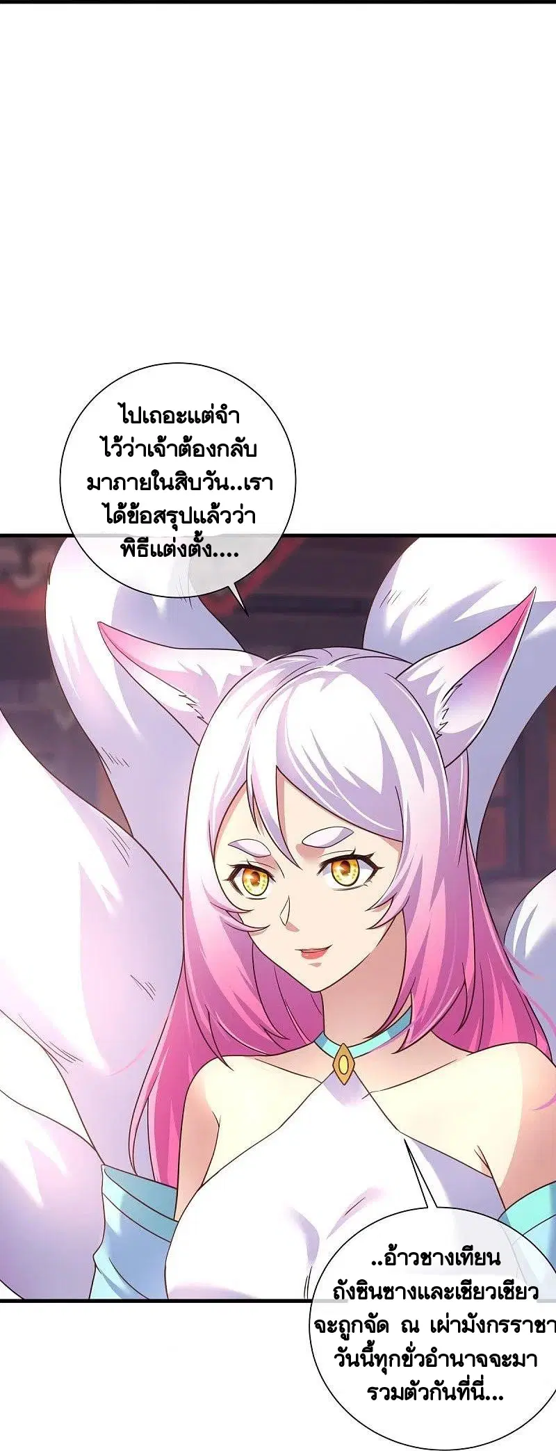 Peerless Battle Spirit ตอนที่ 460 หน้า 12