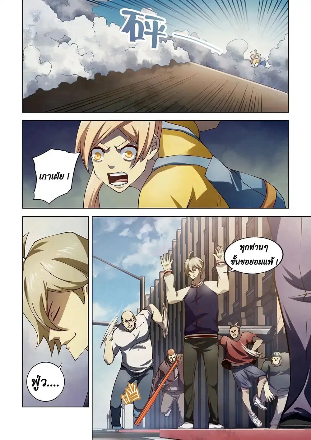 The Last Human ตอนที่ 121 หน้า 4