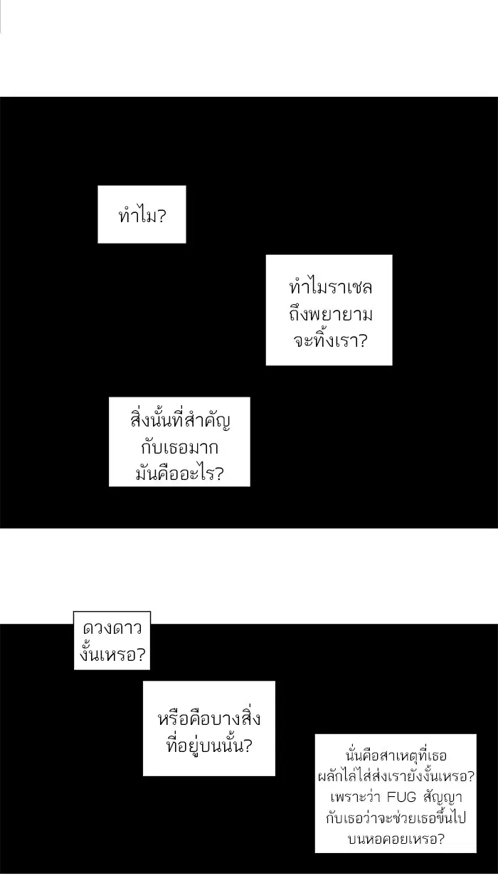 Tower of God ตอนที่ 227 หน้า 28