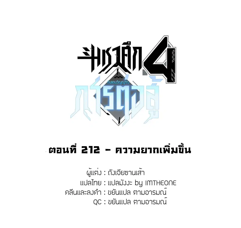 Douluo Dalu IV: Zhongji Douluo ตอนที่ 212 หน้า 2