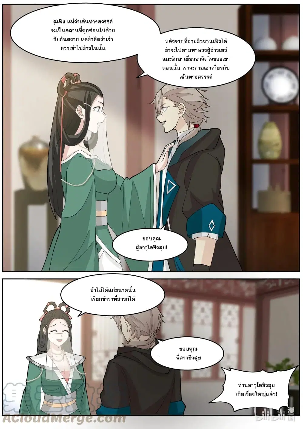 Martial God Asura ตอนที่ 576 หน้า 4