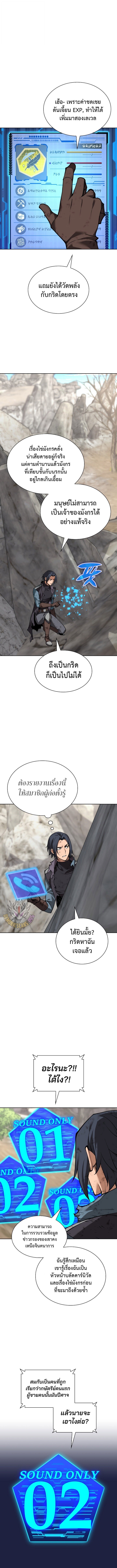 Overgeared จ้าวแห่งยุทธภัณฑ์ ตอนที่ 297 หน้า 9