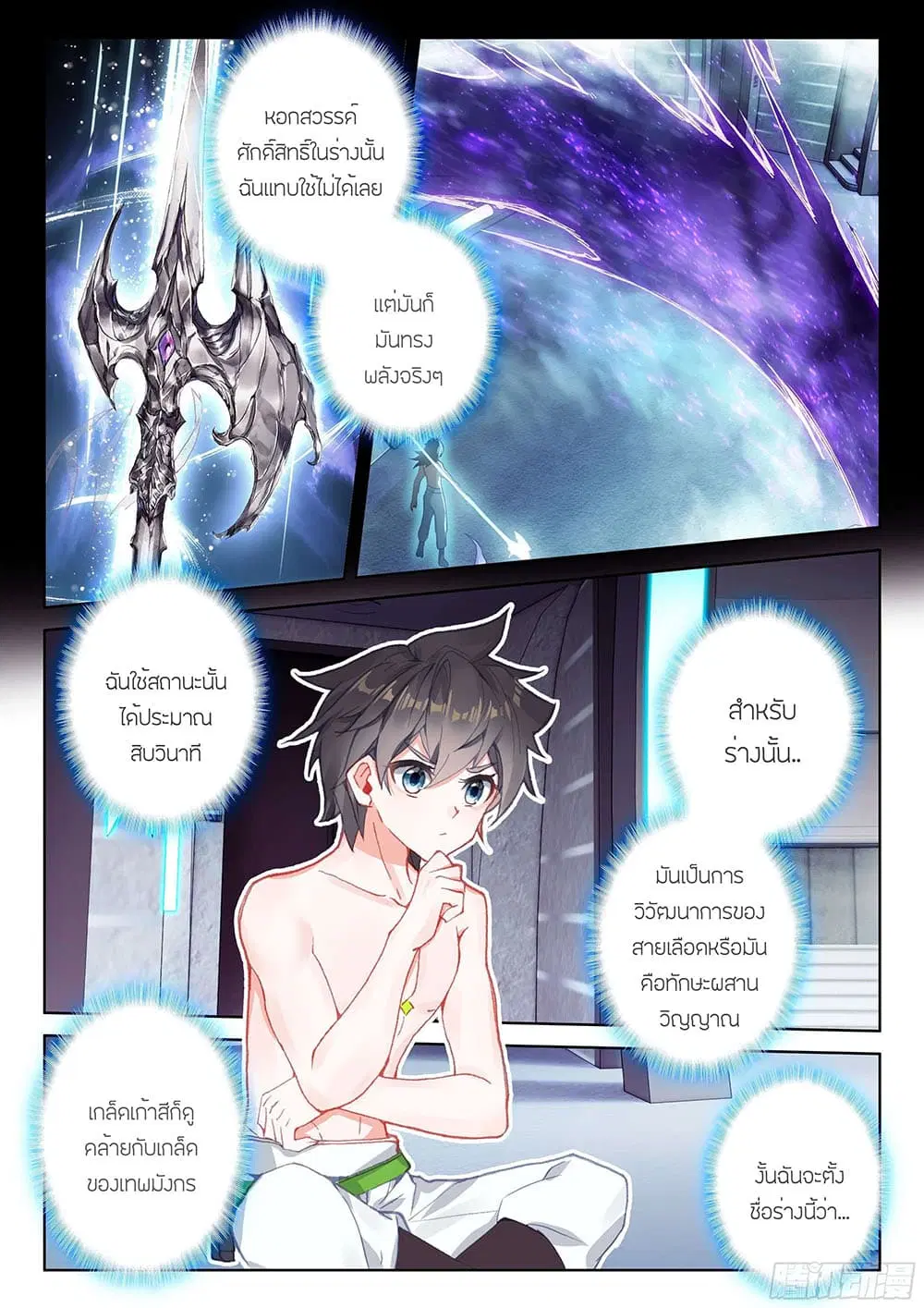 Douluo Dalu IV: Zhongji Douluo ตอนที่ 182 หน้า 8