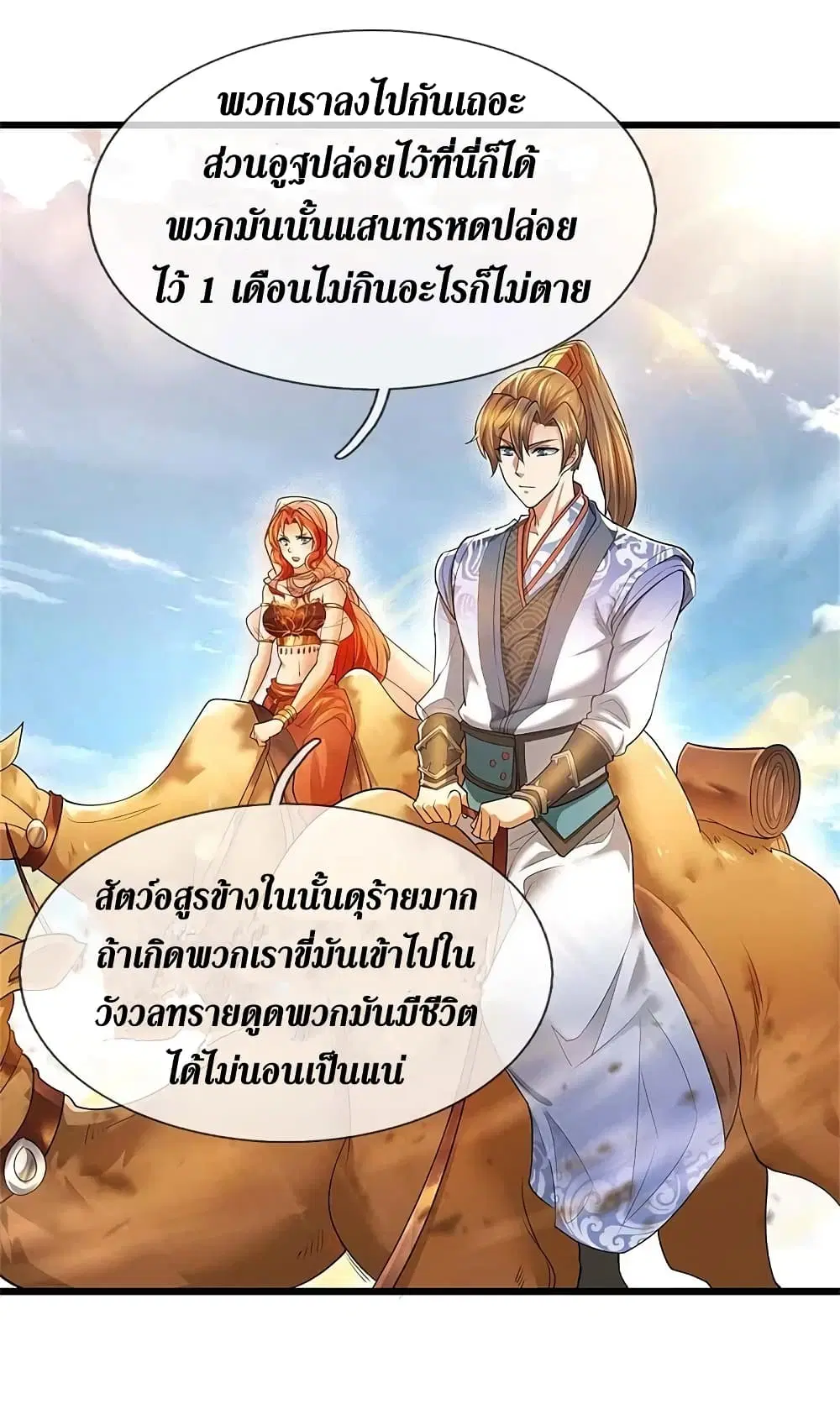 Sky Sword God ตอนที่ 381 หน้า 25