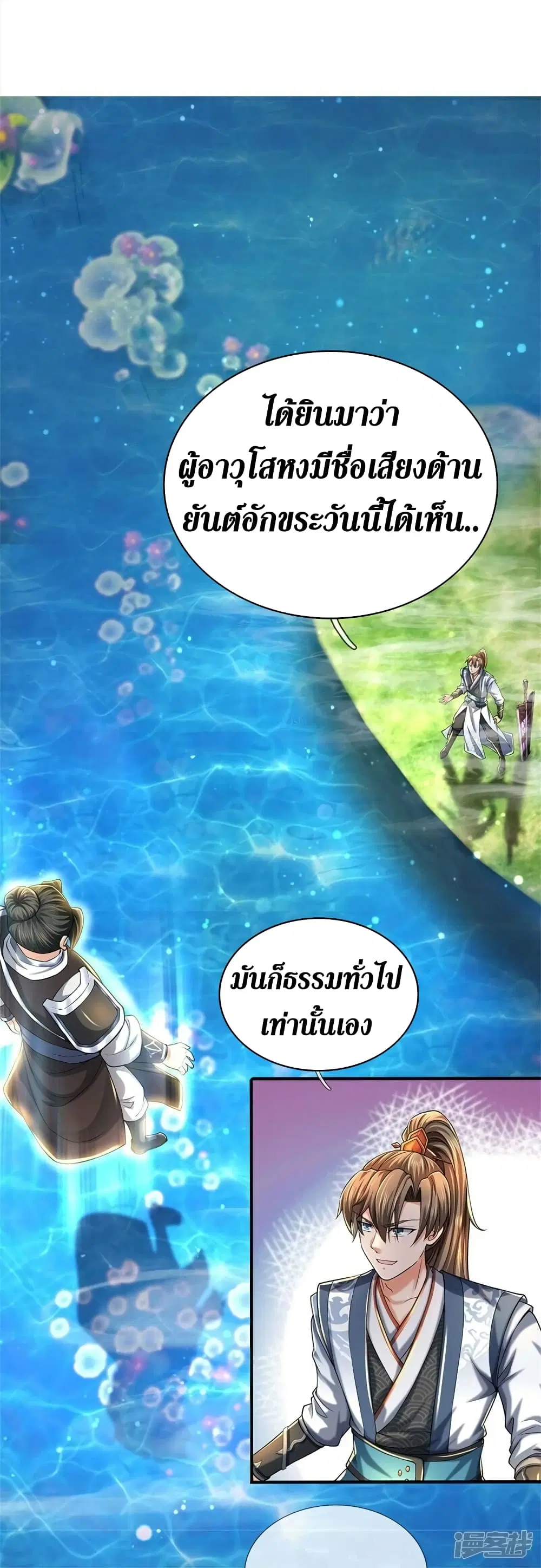 Sky Sword God ตอนที่ 513 หน้า 30