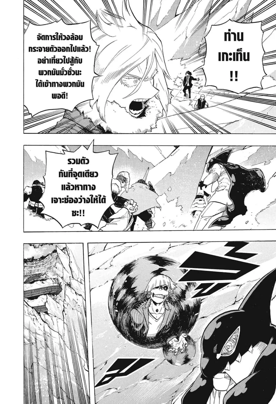 My Hero Academia ตอนที่ 271 หน้า 14