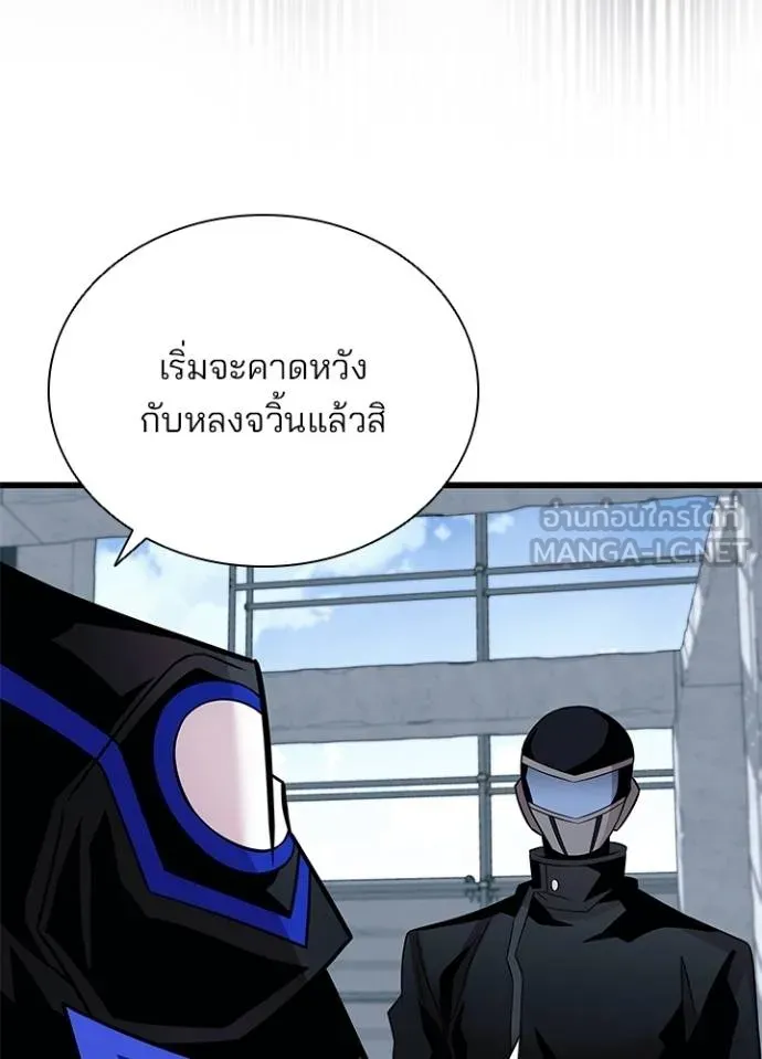 Villain to Kill ตอนที่ 168 หน้า 54