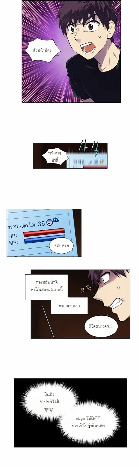 The Gamer ตอนที่ 114 หน้า 4