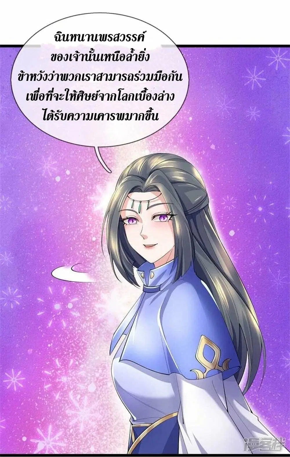 Sky Sword God ตอนที่ 501 หน้า 23