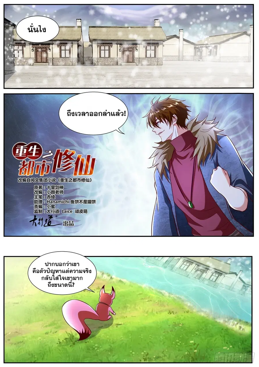 Rebirth Of The Urban Immortal Cultivator ตอนที่ 800 หน้า 11