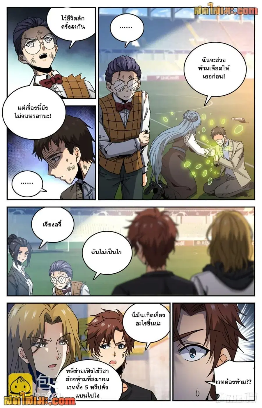 Versatile Mage ตอนที่ 632 หน้า 7