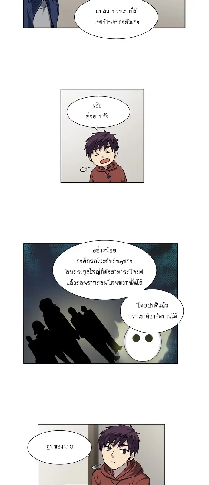 The Gamer ตอนที่ 228 หน้า 17