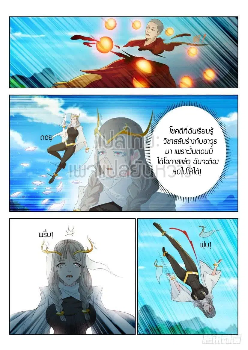 Rebirth Of The Urban Immortal Cultivator ตอนที่ 301 หน้า 4
