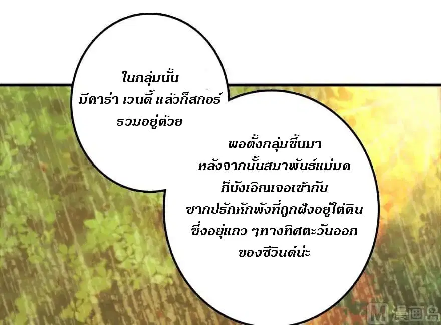 Release That Witch ตอนที่ 73 หน้า 43