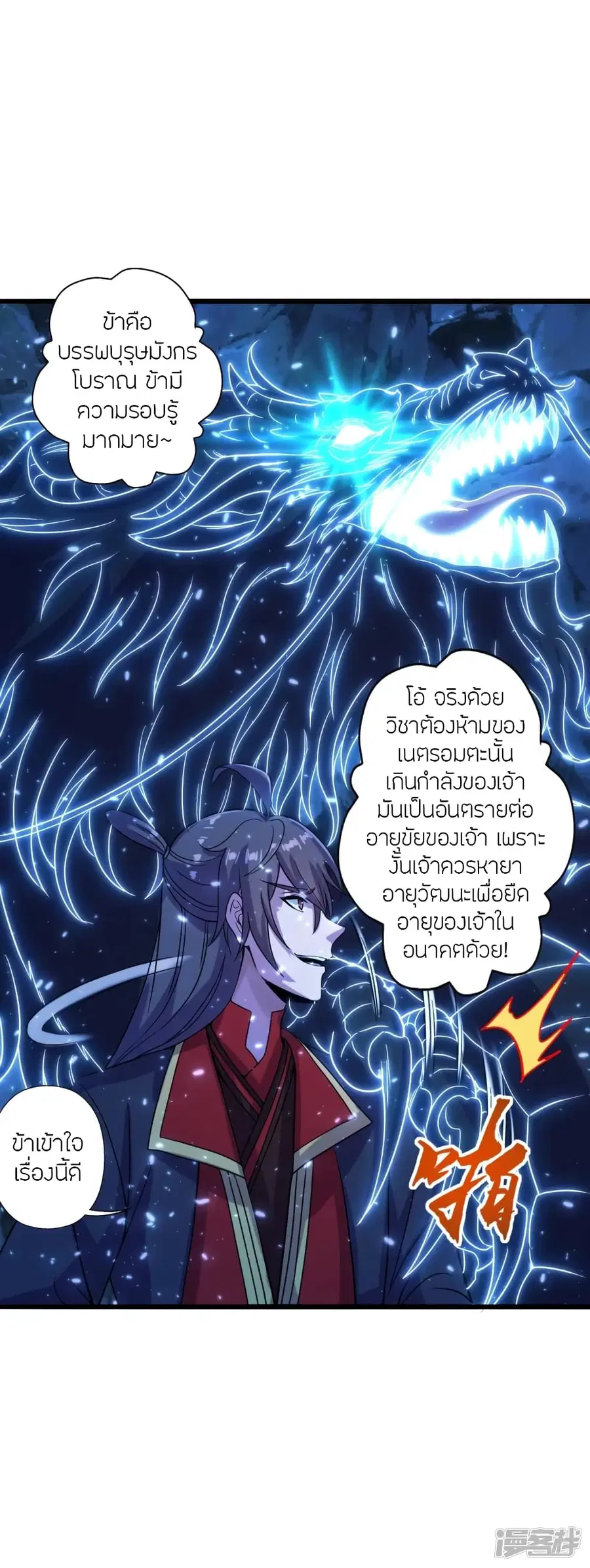 Banished Disciple’s Counterattack ราชาอมตะผู้ถูกขับไล่ ตอนที่ 274 หน้า 52