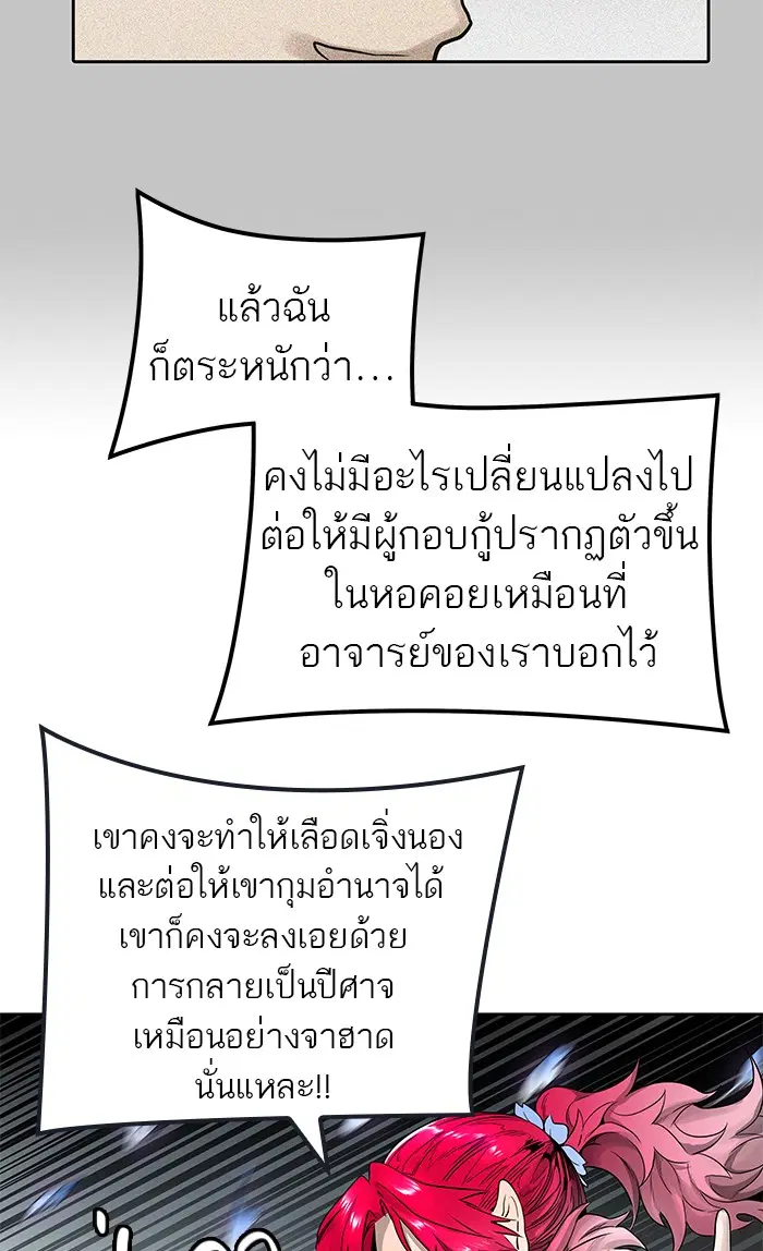 Tower of God ตอนที่ 477 หน้า 8