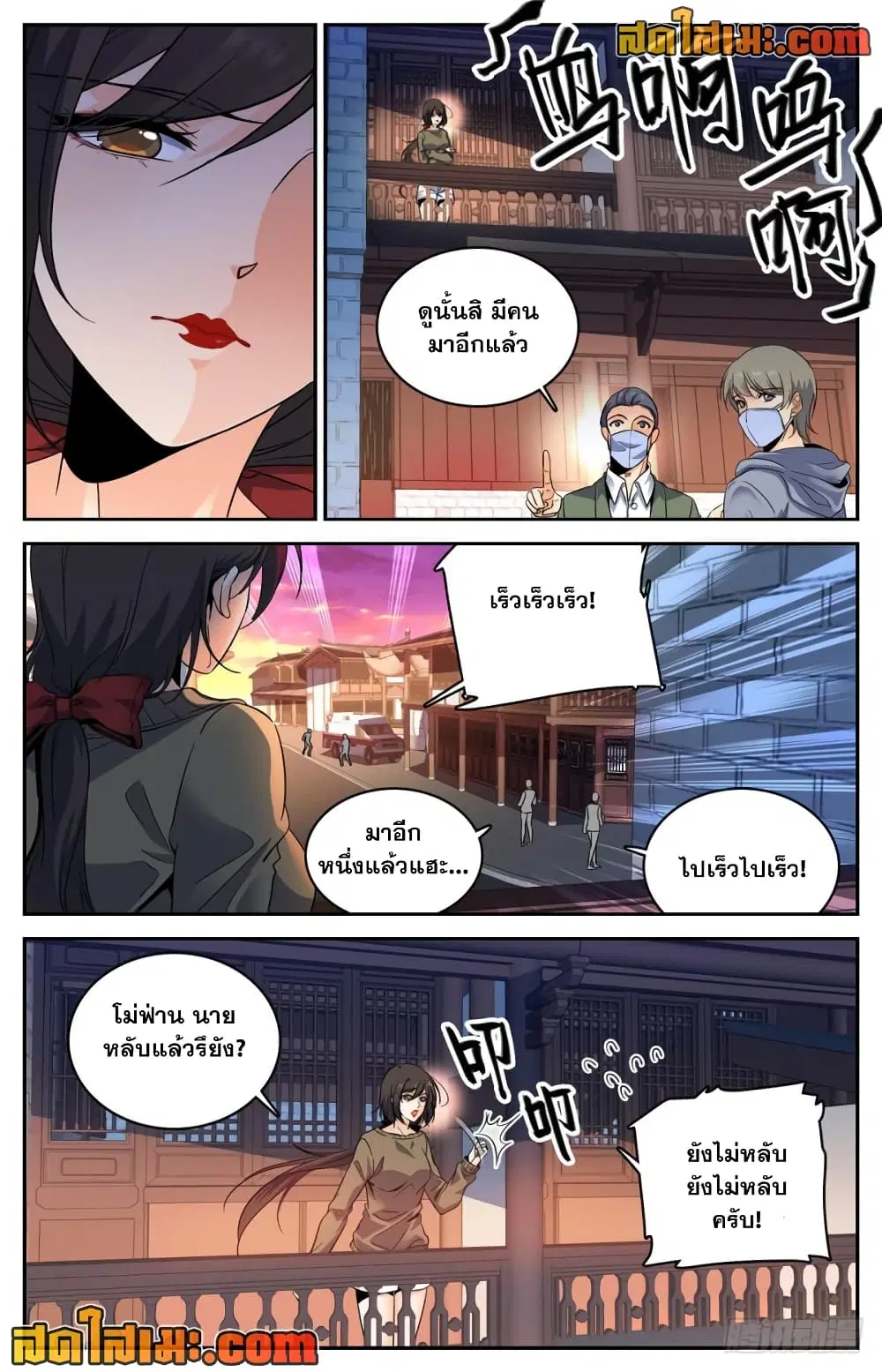 Versatile Mage ตอนที่ 270 หน้า 5