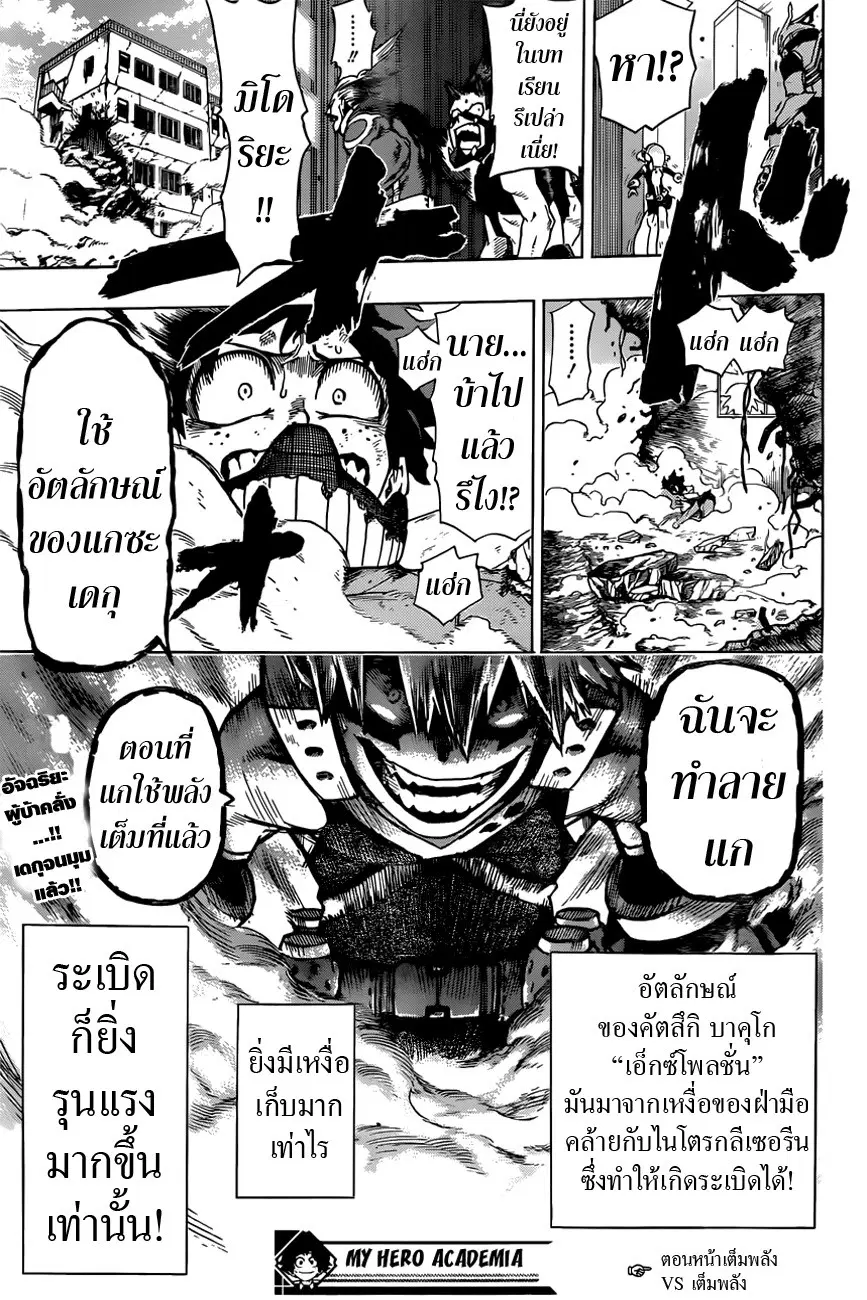 Boku no Hero Academia (My Hero Academia) ตอนที่ 9 หน้า 21