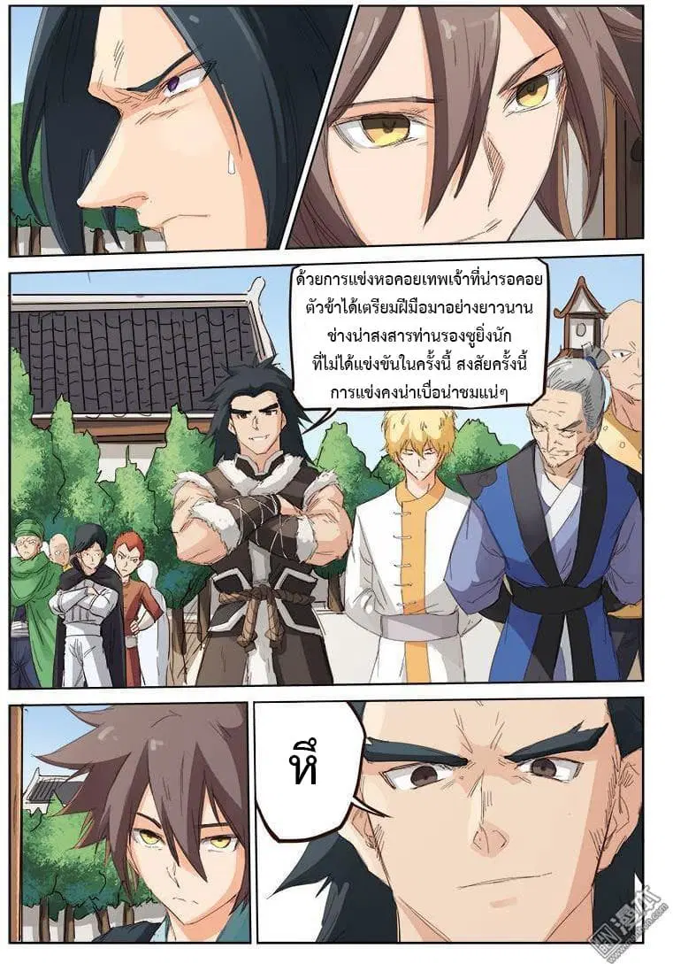Star Martial God Techniquer ตอนที่ 76 หน้า 9