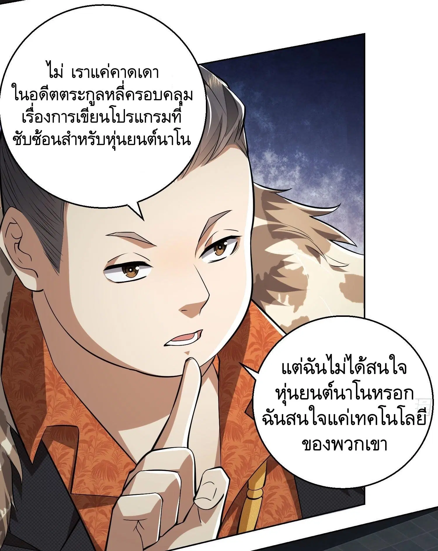 The First Order ตอนที่ 88 หน้า 7