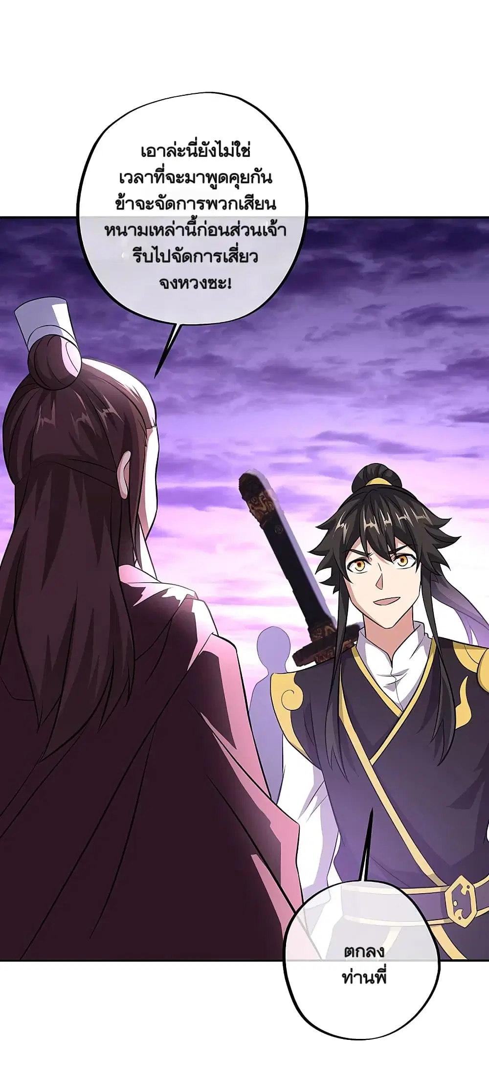 Peerless Battle Spirit ตอนที่ 313 หน้า 6