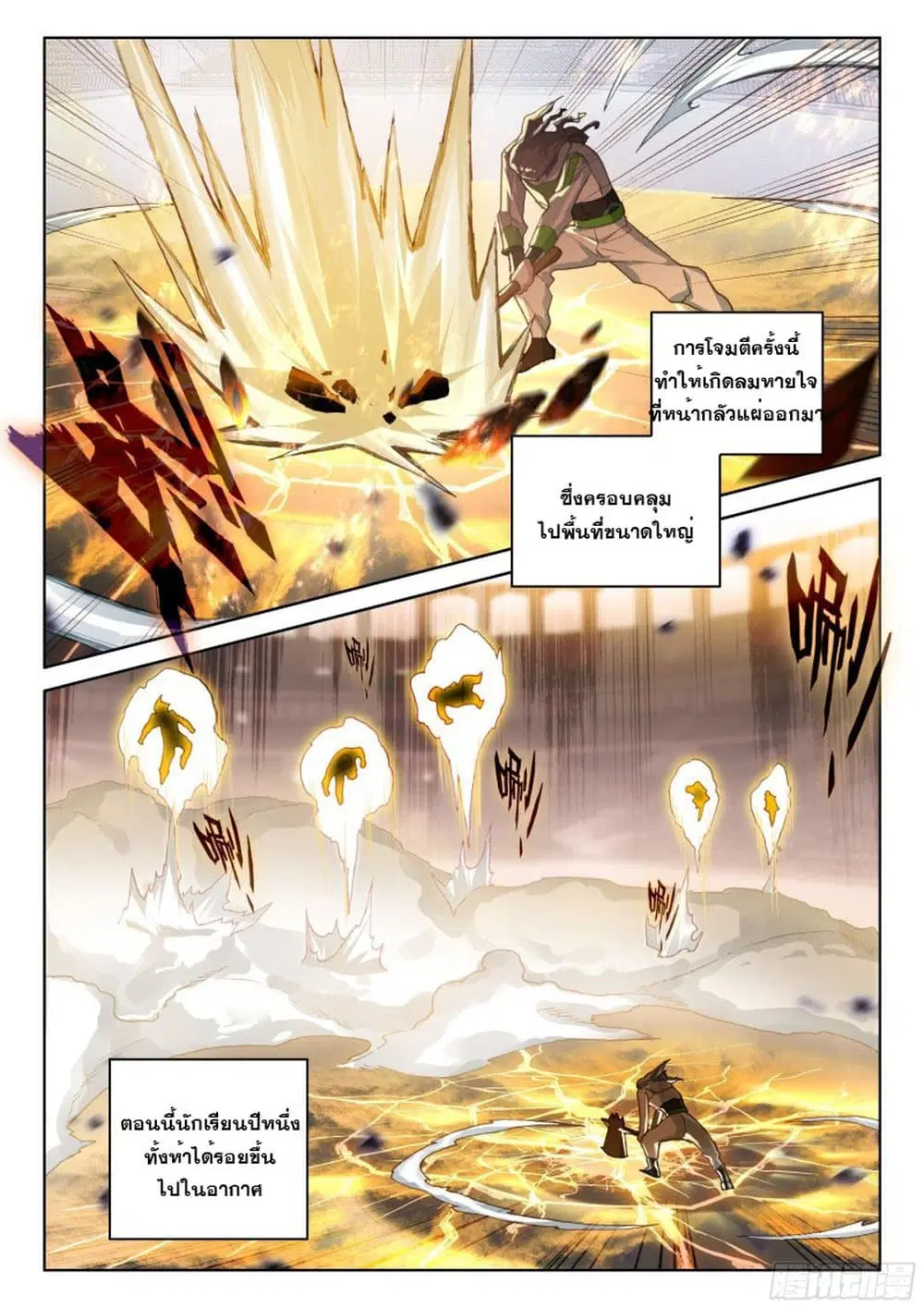 Douluo Dalu IV: Zhongji Douluo ตอนที่ 201 หน้า 12