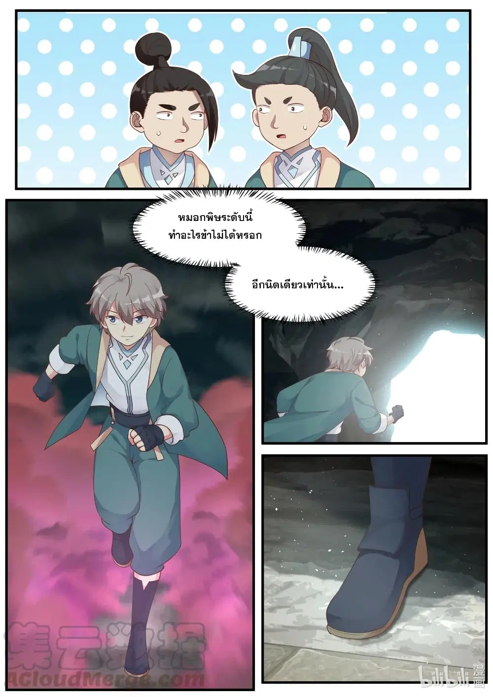 Martial God Asura ตอนที่ 3 หน้า 7