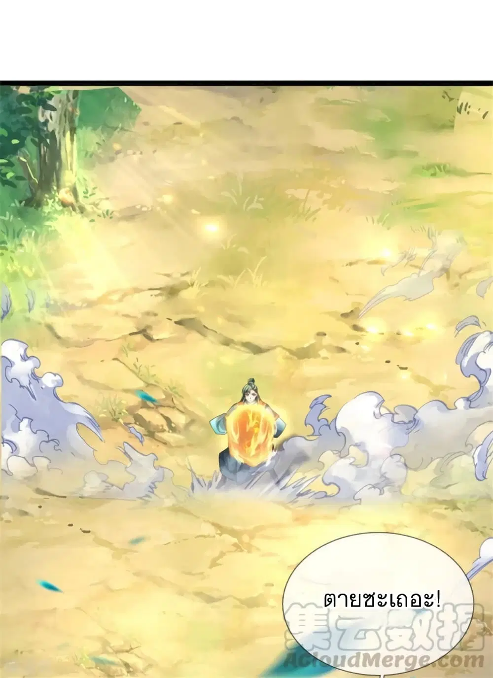 Sky Sword God ตอนที่ 354 หน้า 12