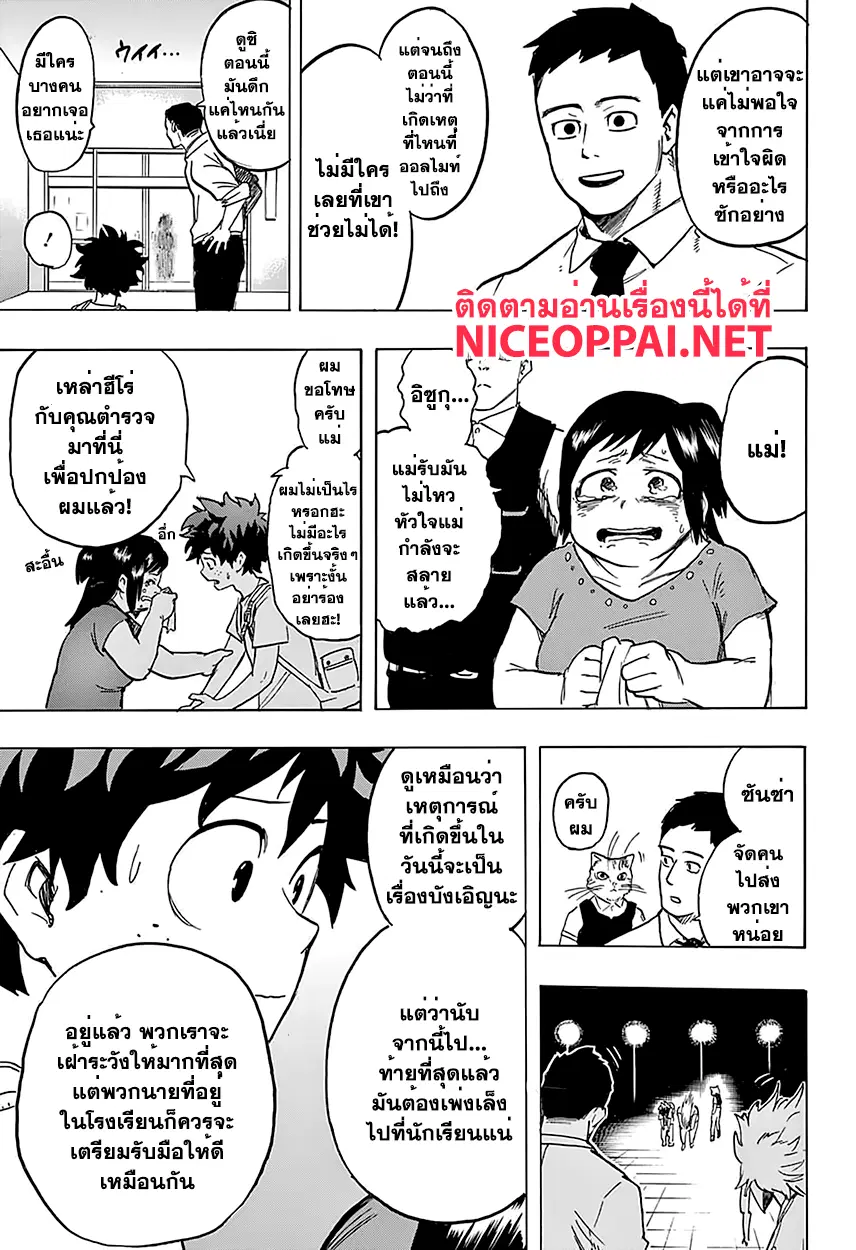 Boku no Hero Academia (My Hero Academia) ตอนที่ 70 หน้า 5