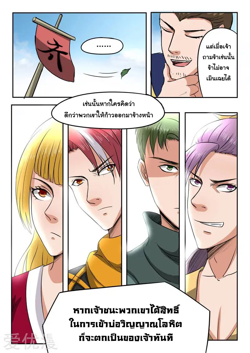 Martial Master ตอนที่ 274 หน้า 7