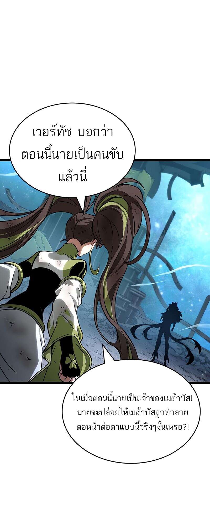The World After the end โลกหลังการล่มสลาย ตอนที่ 168 หน้า 31