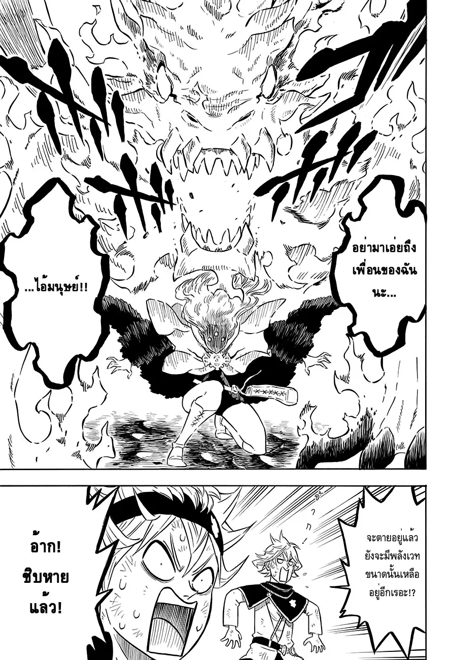 Black Clover ตอนที่ 91 หน้า 12