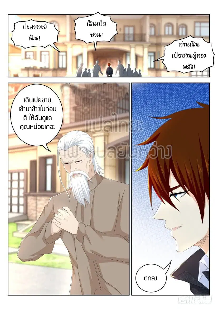 Rebirth Of The Urban Immortal Cultivator ตอนที่ 262 หน้า 4