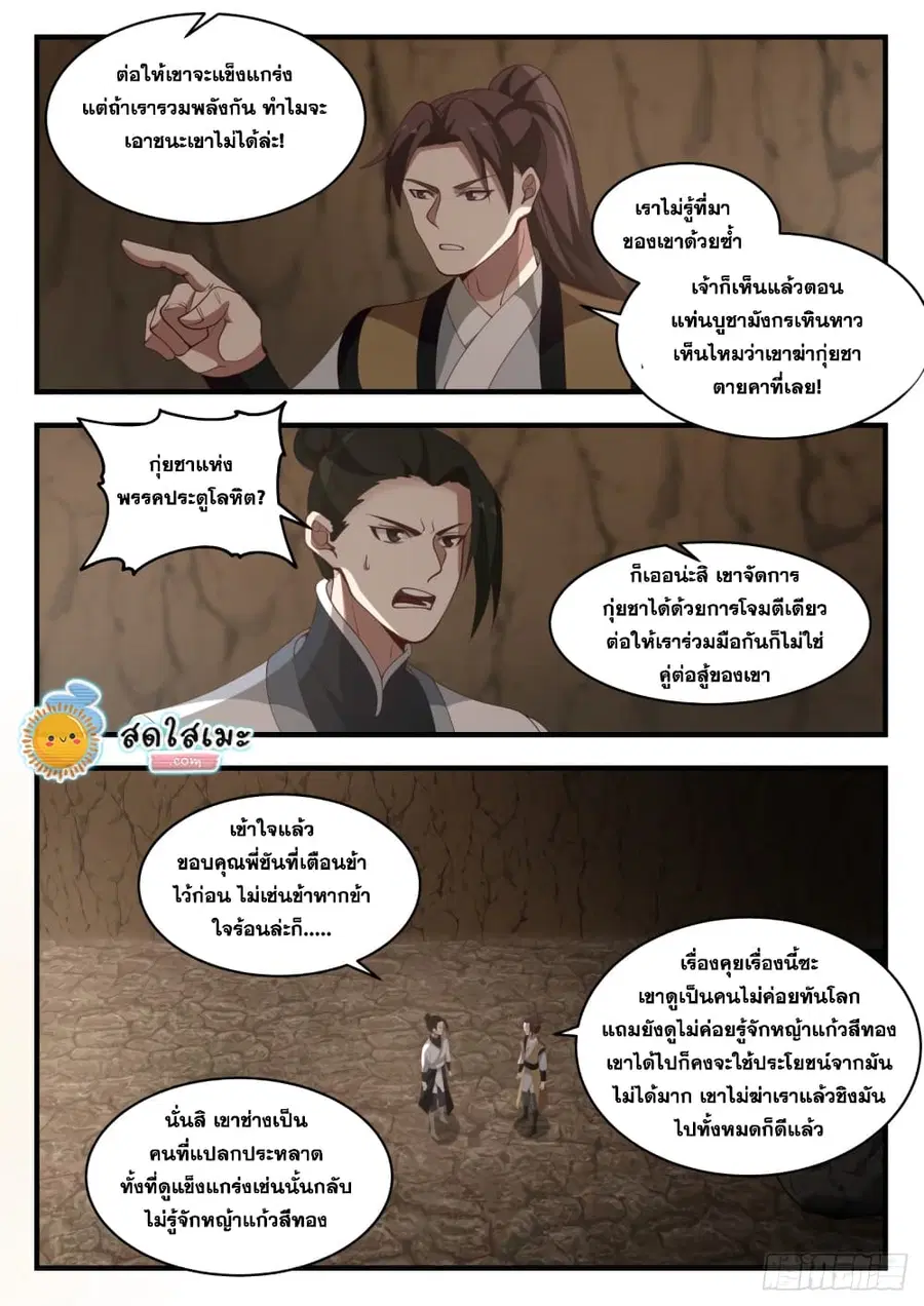 Martial Peak ตอนที่ 1606 หน้า 12