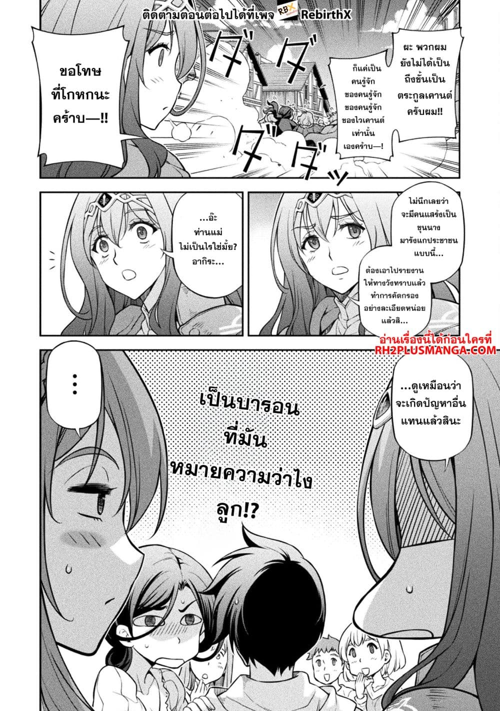 Drawing: Saikyou Mangaka wa Oekaki Skill de Isekai Musou Suru! นักวาดมังงะผู้ไร้เทียมทาน ณ แดนต่างโลก ตอนที่ 116 หน้า 13