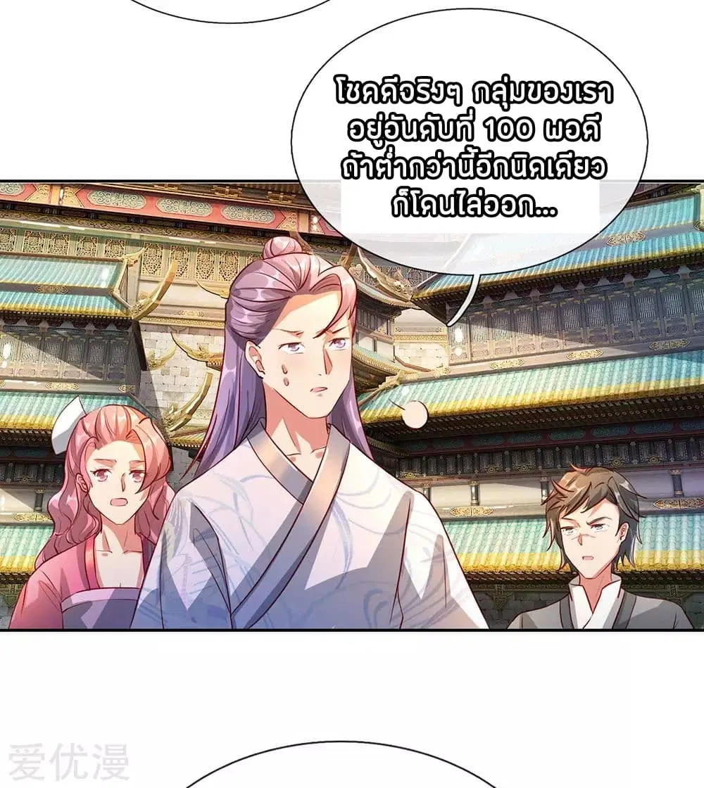 Sky Sword God ตอนที่ 95 หน้า 13