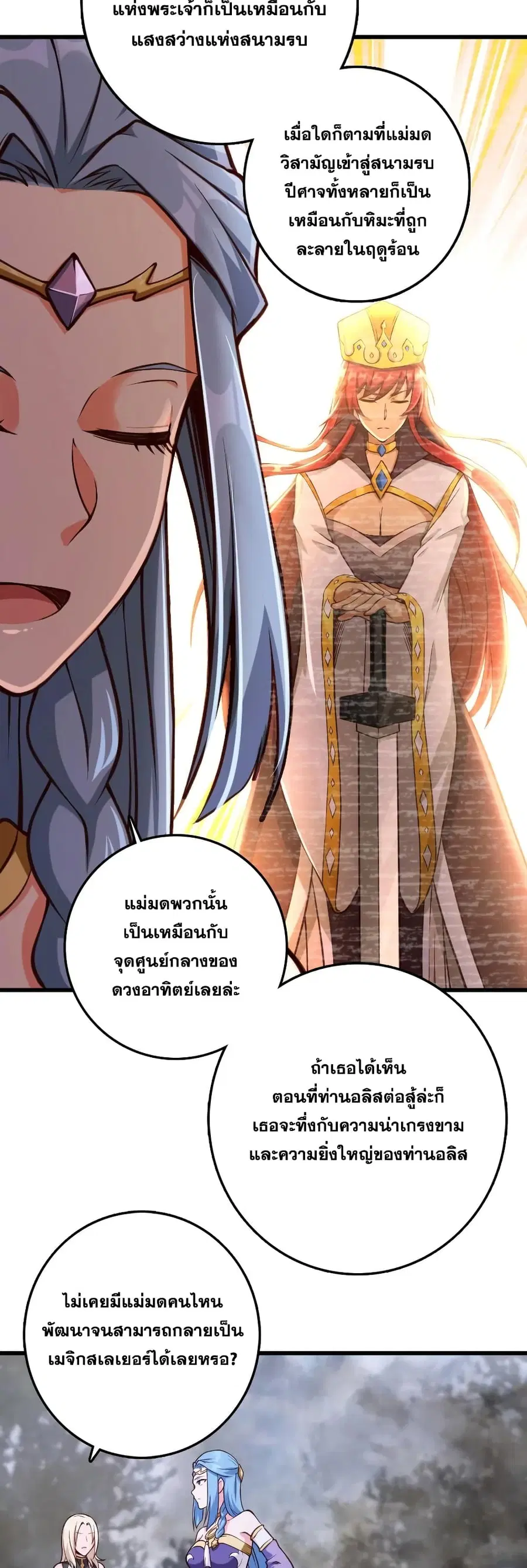 Release That Witch ตอนที่ 322 หน้า 10