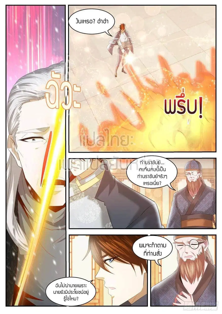 Rebirth Of The Urban Immortal Cultivator ตอนที่ 420 หน้า 9