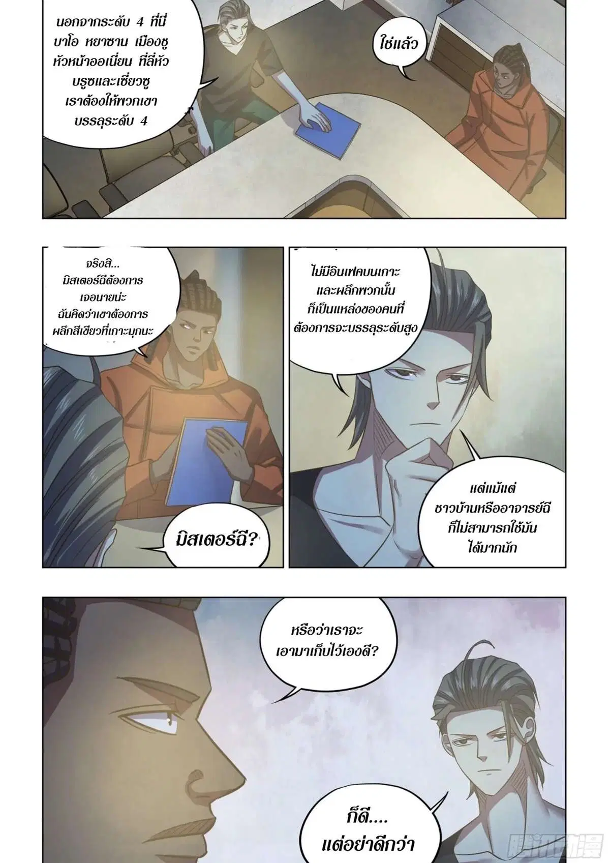 The Last Human ตอนที่ 421 หน้า 6