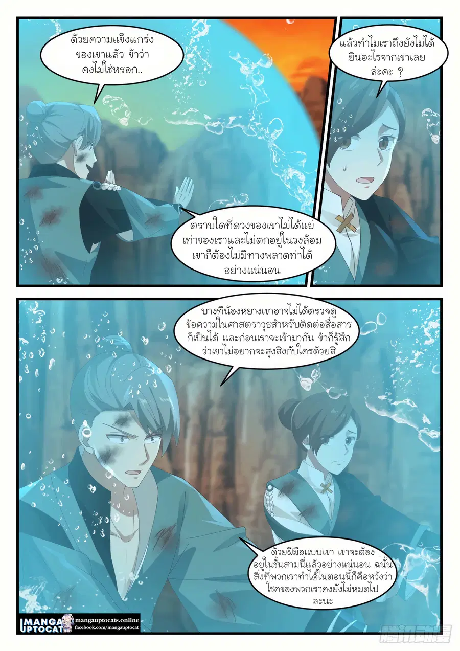 Martial Peak ตอนที่ 1115 หน้า 5