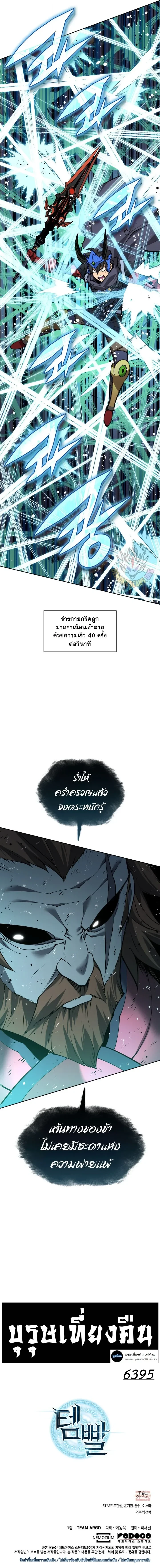 Overgeared จ้าวแห่งยุทธภัณฑ์ ตอนที่ 332 หน้า 19