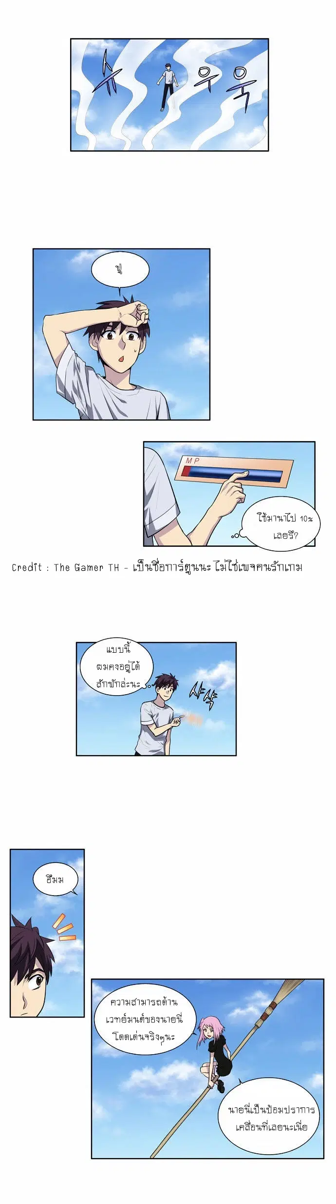 The Gamer ตอนที่ 88 หน้า 5