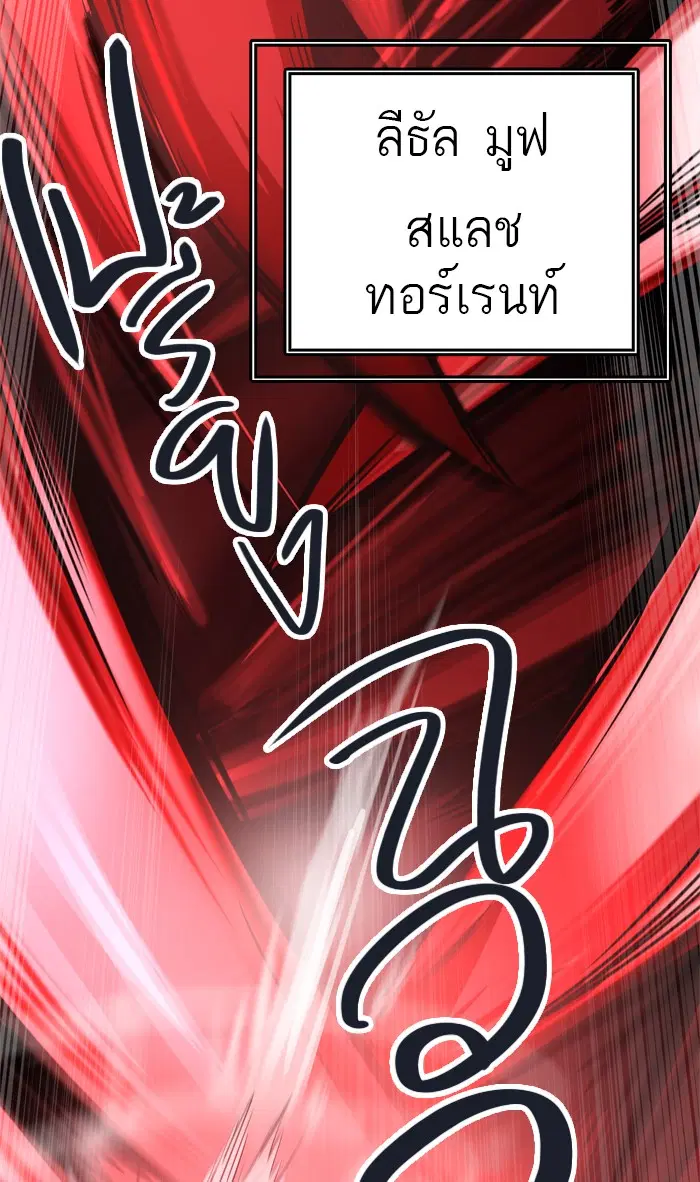 Tower of God ตอนที่ 432 หน้า 103